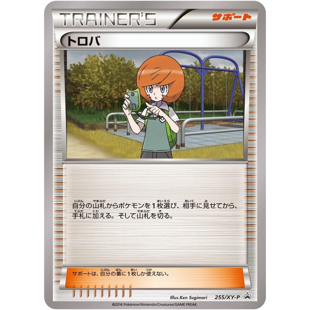 Image for Trevor - 255/XY-P (255/XY-P) (XY-P) - Pokemon Japan