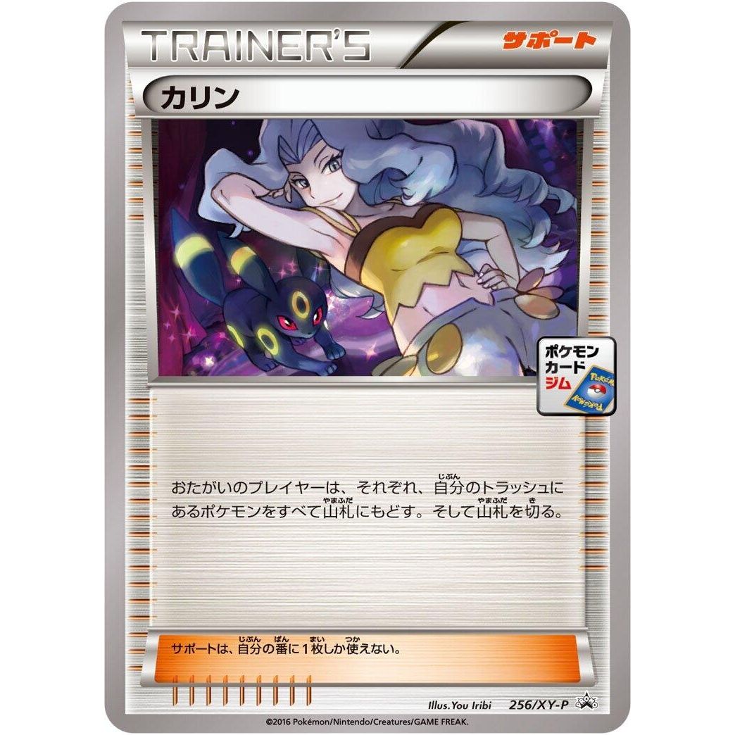 Image for Karen - 256/XY-P (256/XY-P) (XY-P) - Pokemon Japan