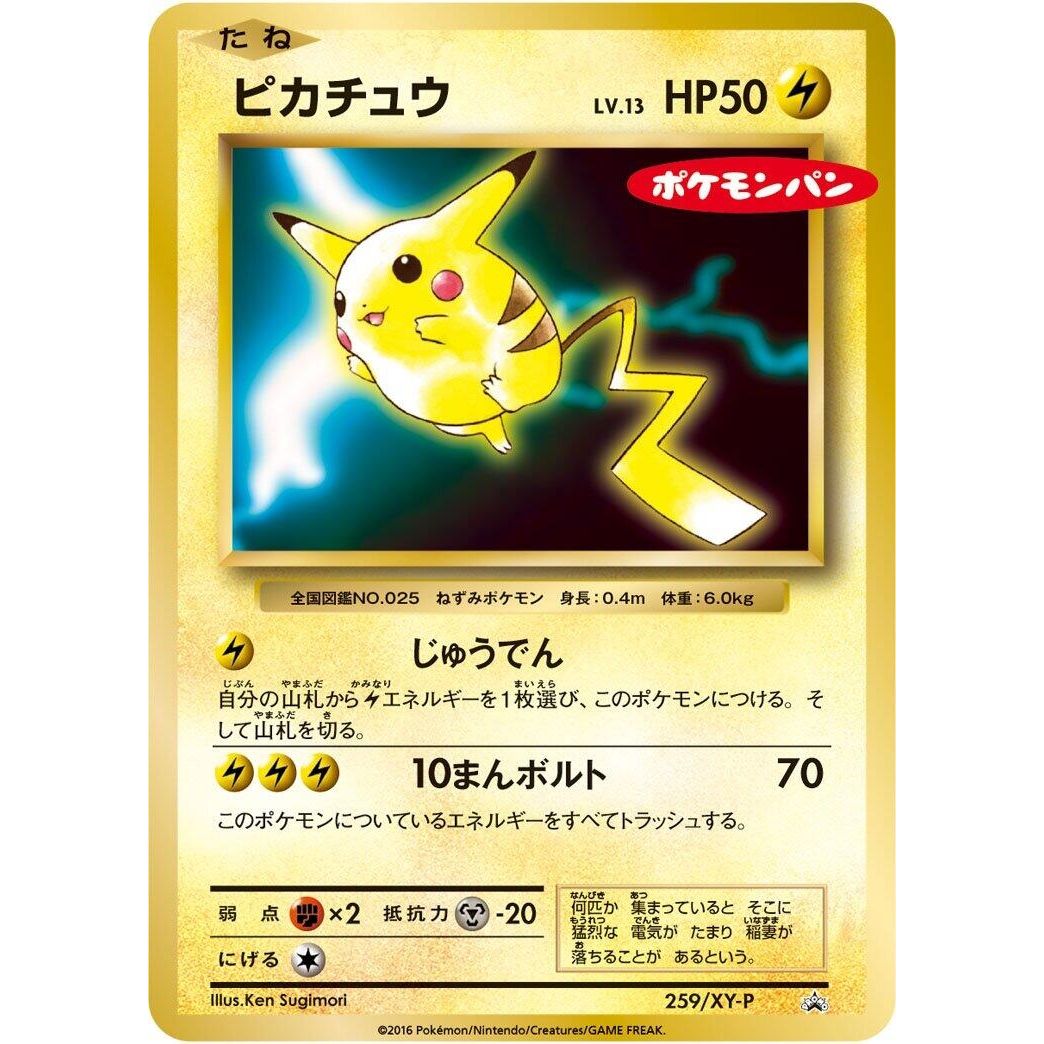 Image for Pikachu - 259/XY-P (259/XY-P) (XY-P) - Pokemon Japan