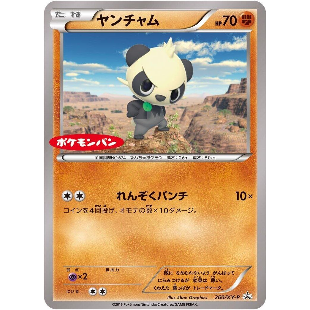 Image for Pancham - 260/XY-P (260/XY-P) (XY-P) - Pokemon Japan