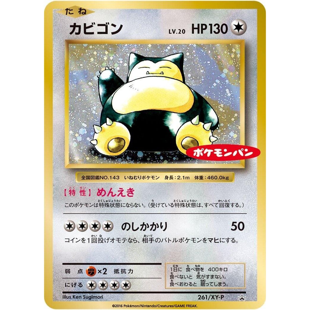 Image for Snorlax - 261/XY-P (261/XY-P) (XY-P) - Pokemon Japan