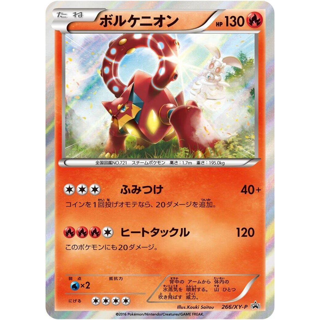 Image for Volcanion - 266/XY-P (266/XY-P) (XY-P) - Pokemon Japan
