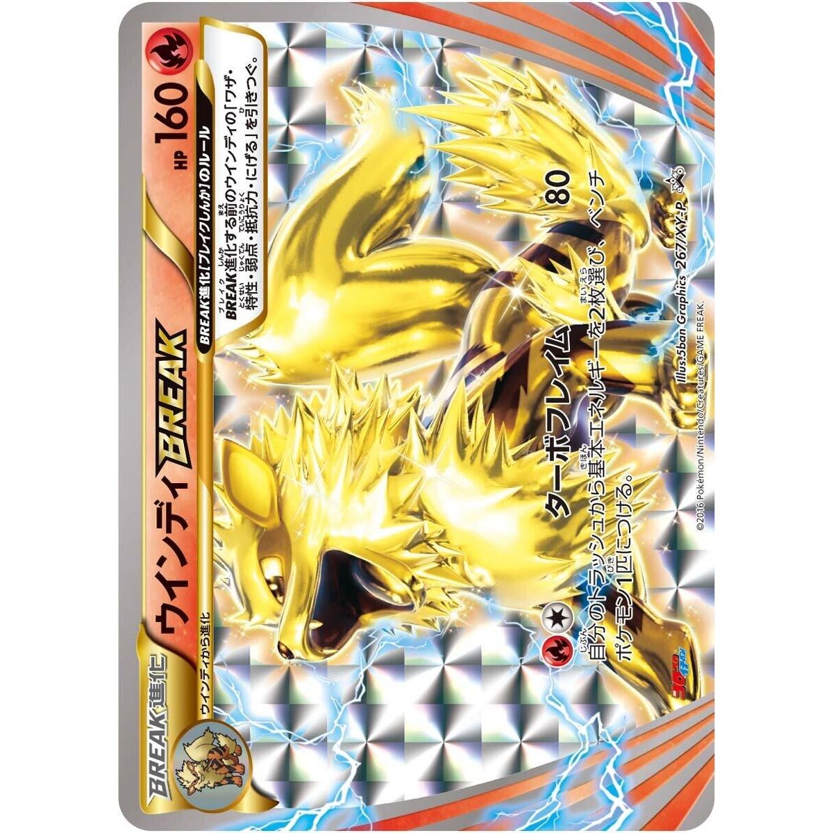 Image for Arcanine BREAK - 267/XY-P (267/XY-P) (XY-P) - Pokemon Japan