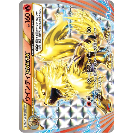 Image for Arcanine BREAK - 267/XY-P (267/XY-P) (XY-P) - Pokemon Japan