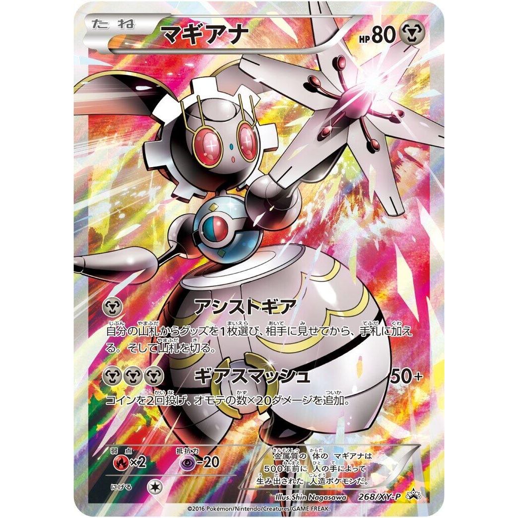 Image for Magearna - 268/XY-P (268/XY-P) (XY-P) - Pokemon Japan