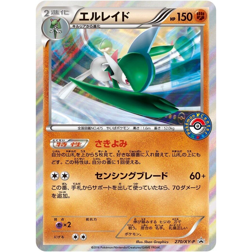 Image for Gallade - 270/XY-P (270/XY-P) (XY-P) - Pokemon Japan