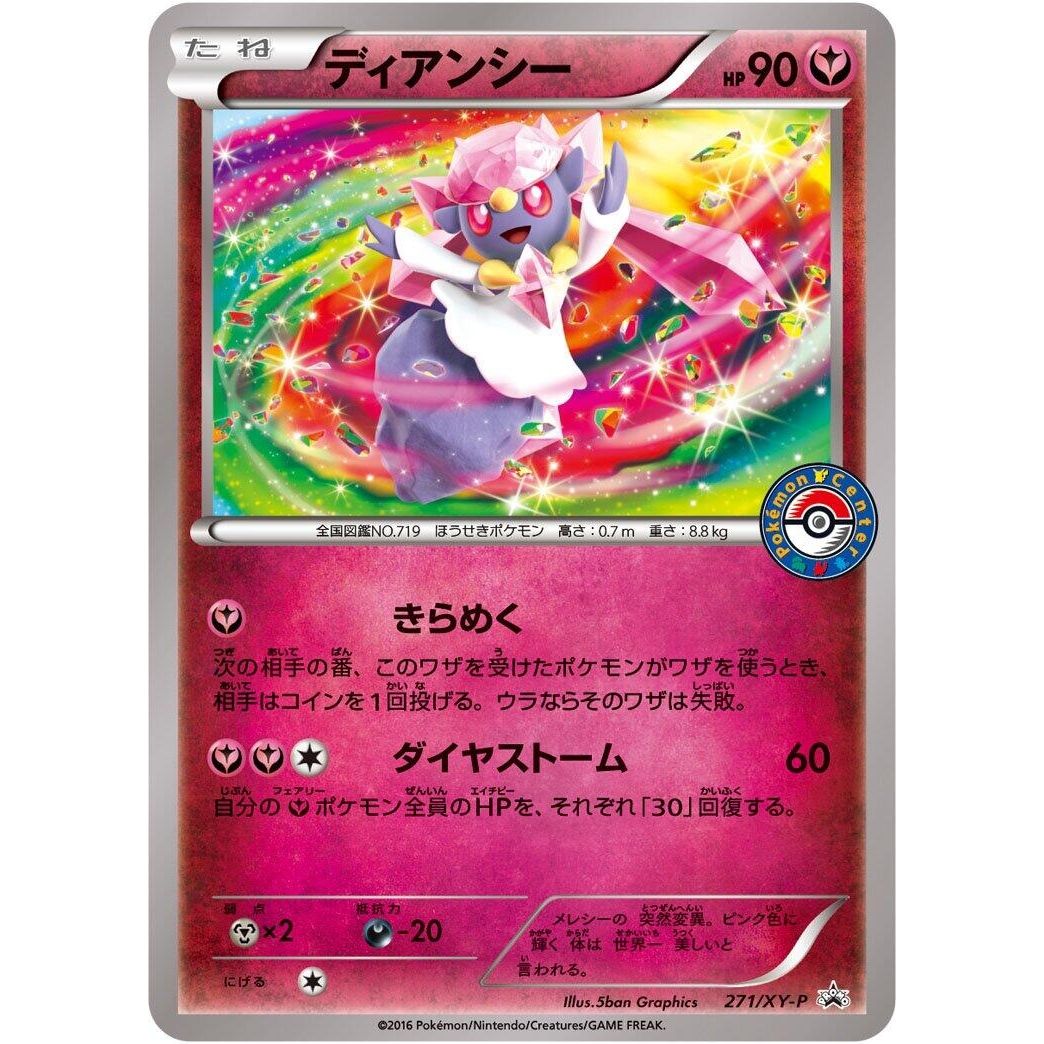 Image for Diancie - 271/XY-P (271/XY-P) (XY-P) - Pokemon Japan
