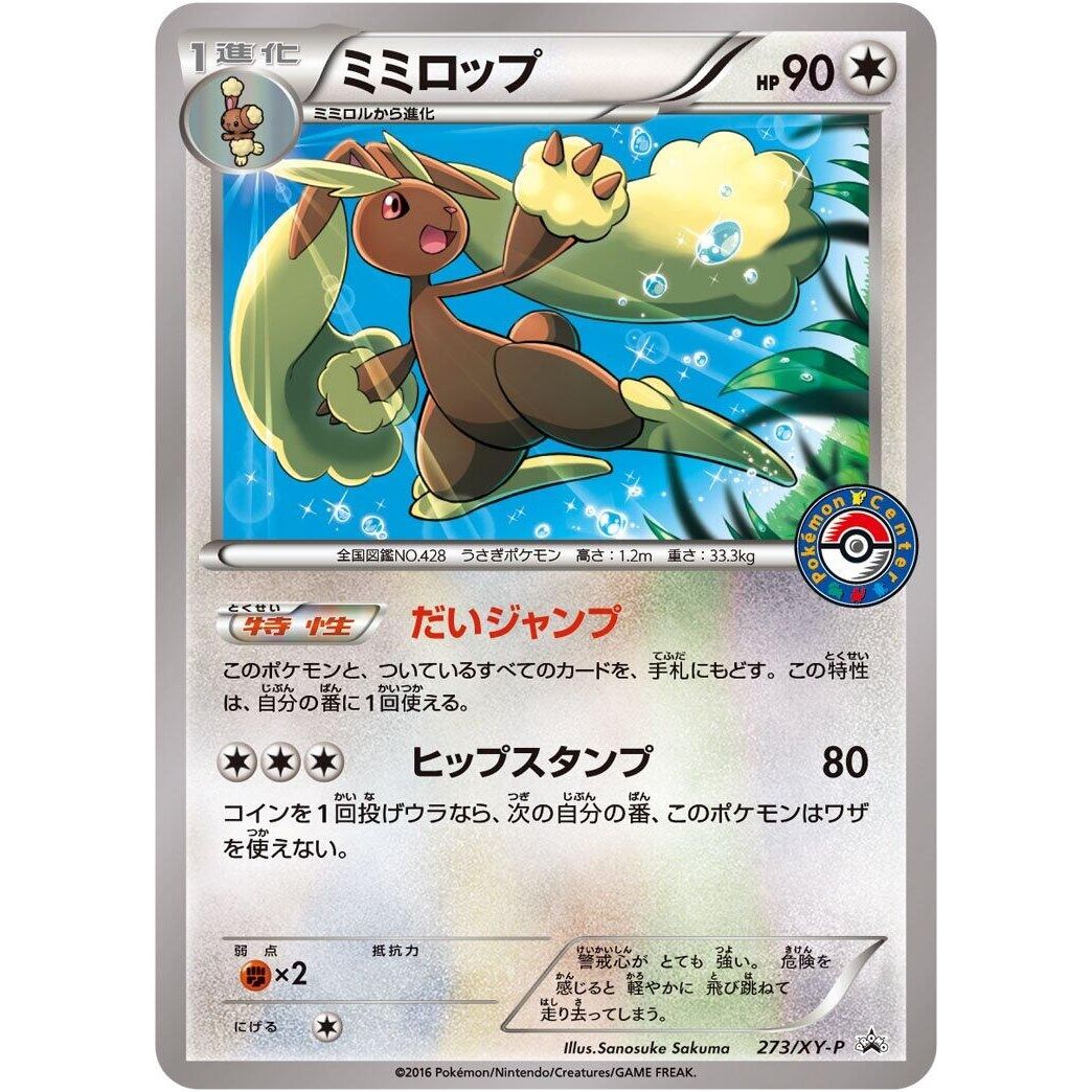 Image for Lopunny - 273/XY-P (273/XY-P) (XY-P) - Pokemon Japan