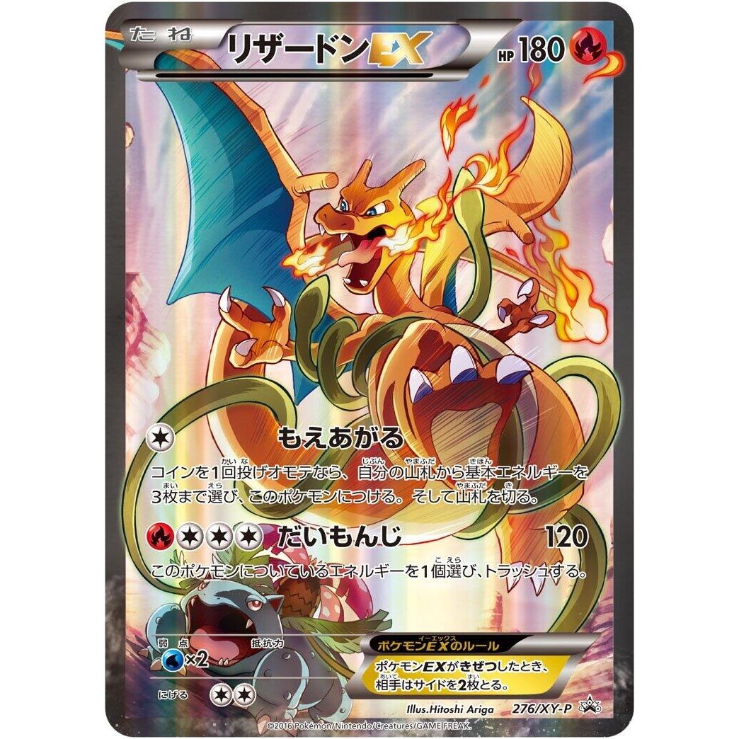 Image for Charizard EX - 276/XY-P (276/XY-P) (XY-P) - Pokemon Japan