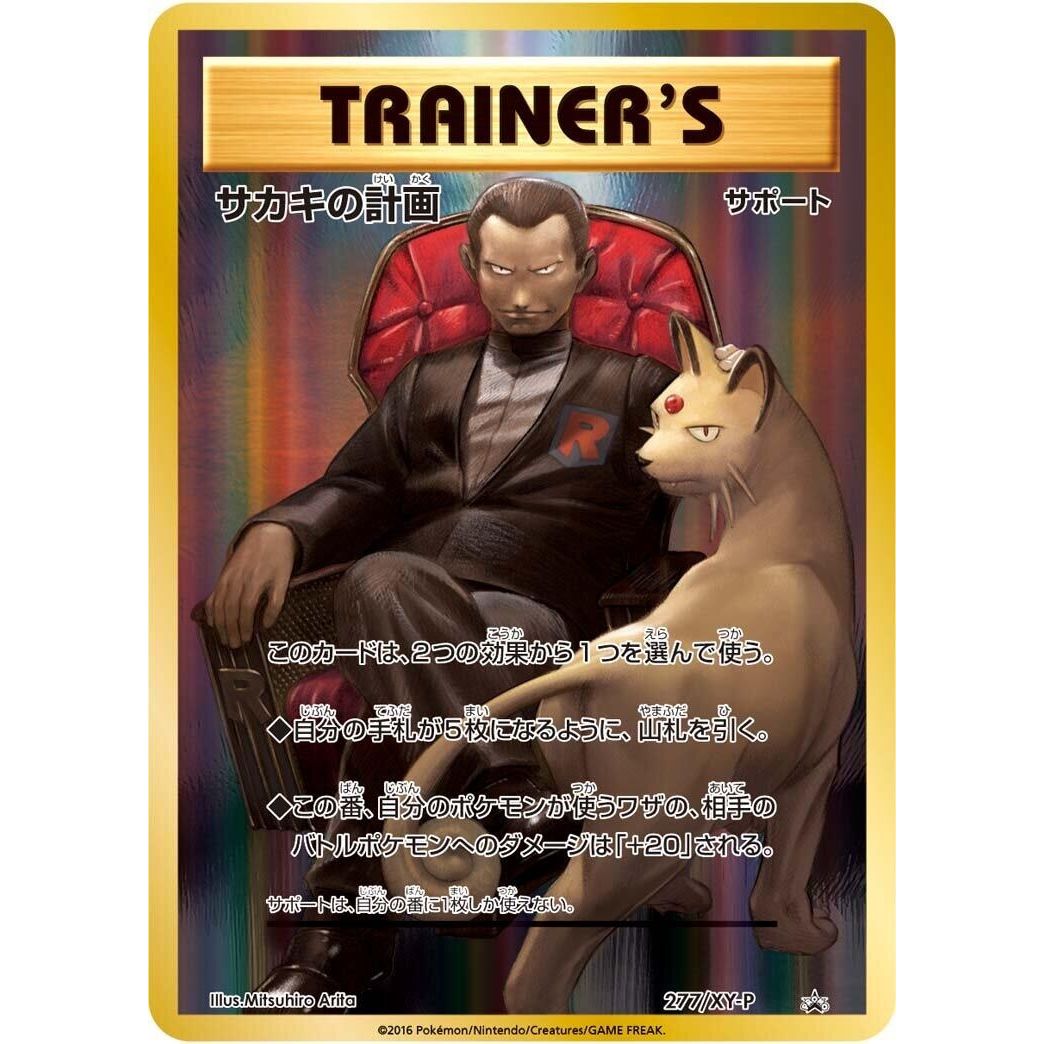 Image for Giovanni's Scheme - 277/XY-P (277/XY-P) (XY-P) - Pokemon Japan
