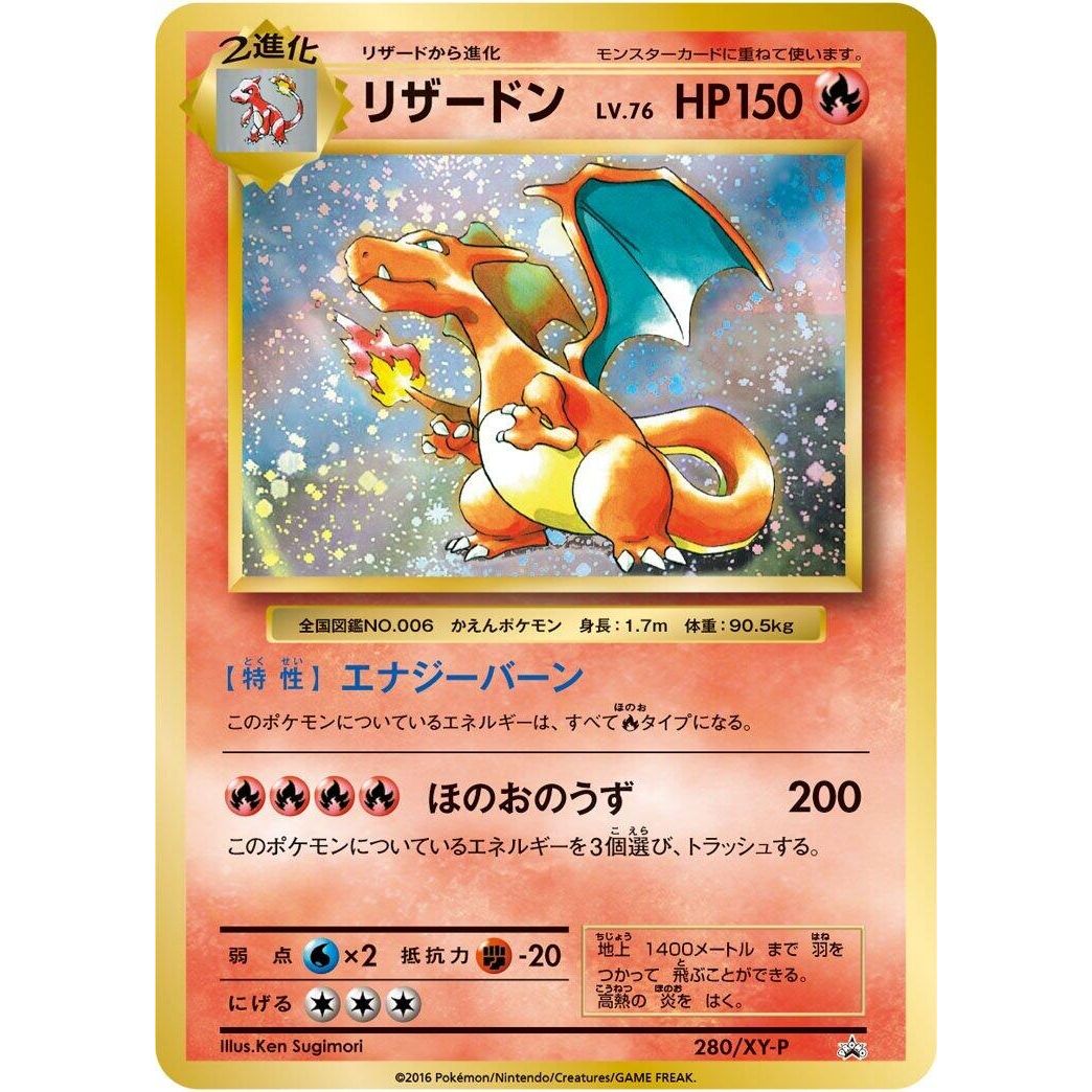 Image for Charizard - 280/XY-P (280/XY-P) (XY-P) - Pokemon Japan