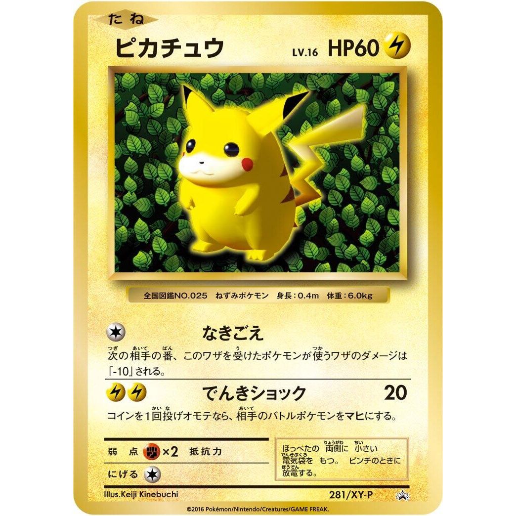 Image for Pikachu - 281/XY-P (281/XY-P) (XY-P) - Pokemon Japan