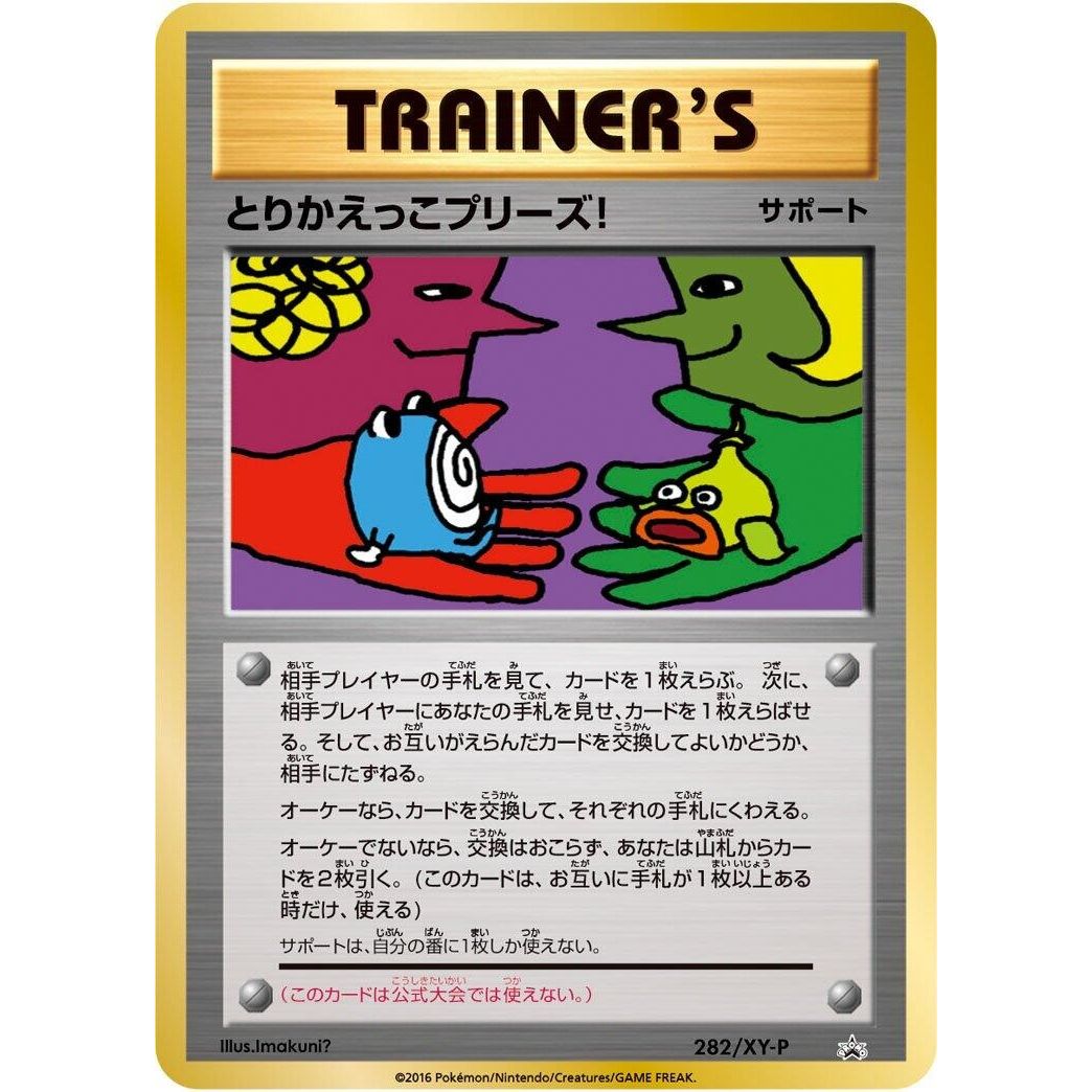 Image for Trade Please! - 282/XY-P (282/XY-P) (XY-P) - Pokemon Japan