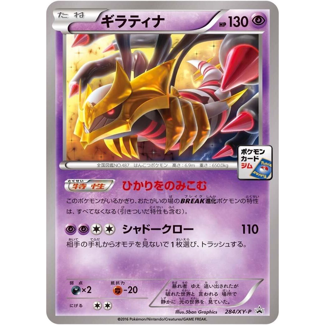 Image for Giratina - 284/XY-P (284/XY-P) (XY-P) - Pokemon Japan