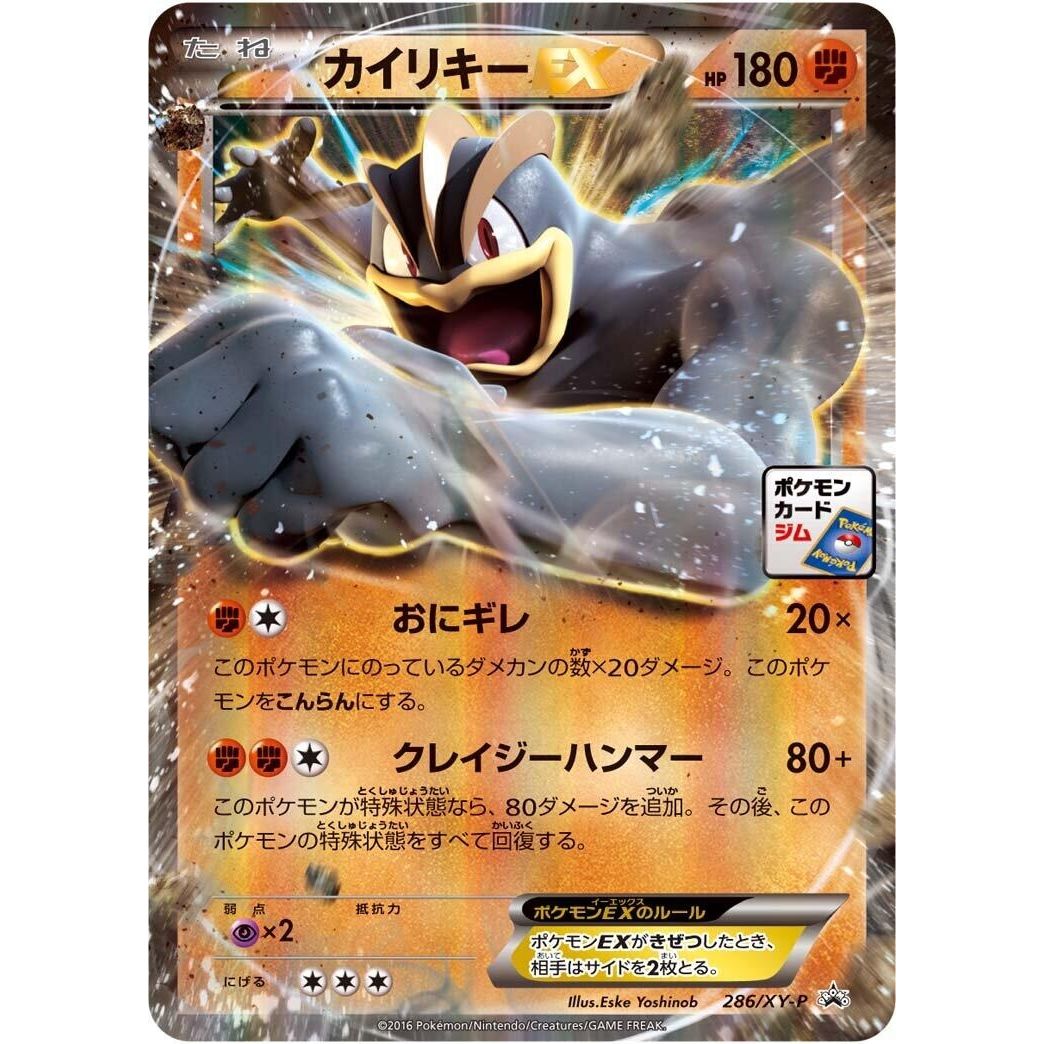Image for Machamp EX - 286/XY-P (286/XY-P) (XY-P) - Pokemon Japan