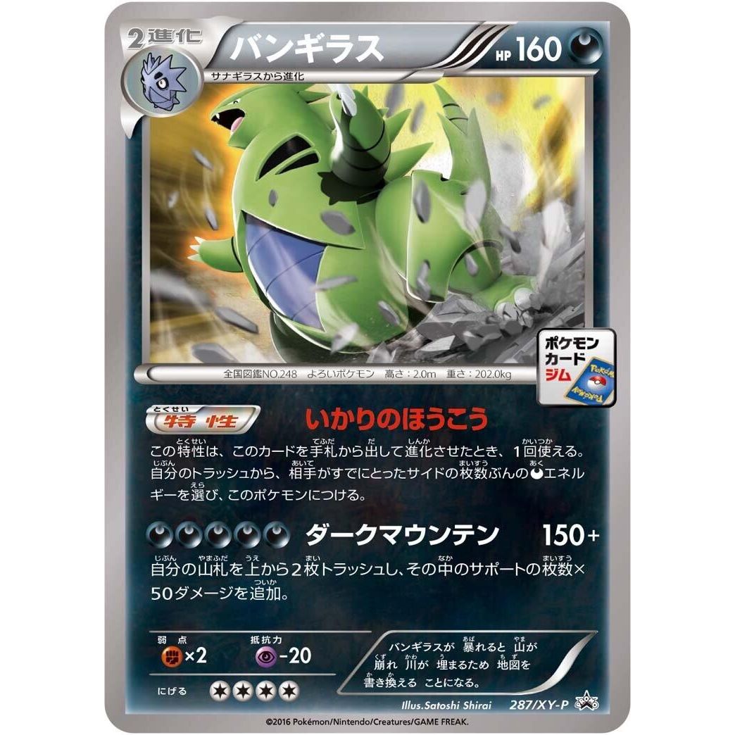 Image for Tyranitar - 287/XY-P (287/XY-P) (XY-P) - Pokemon Japan