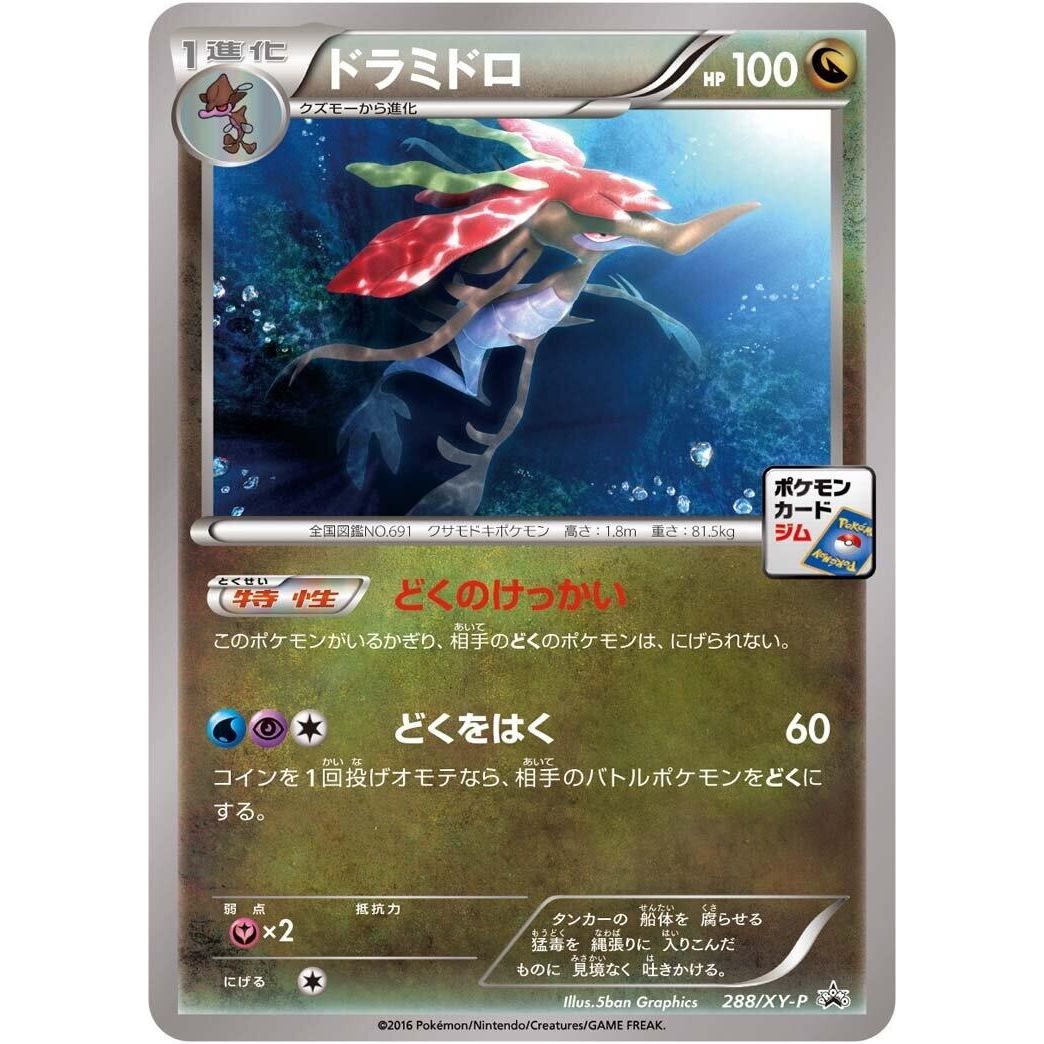 Image for Dragalge - 288/XY-P (288/XY-P) (XY-P) - Pokemon Japan