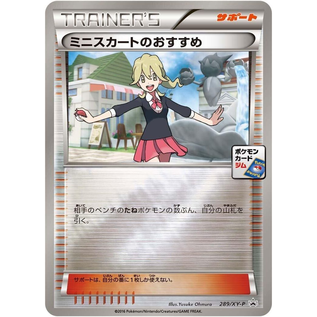 Image for Lass's Special - 289/XY-P (289/XY-P) (XY-P) - Pokemon Japan