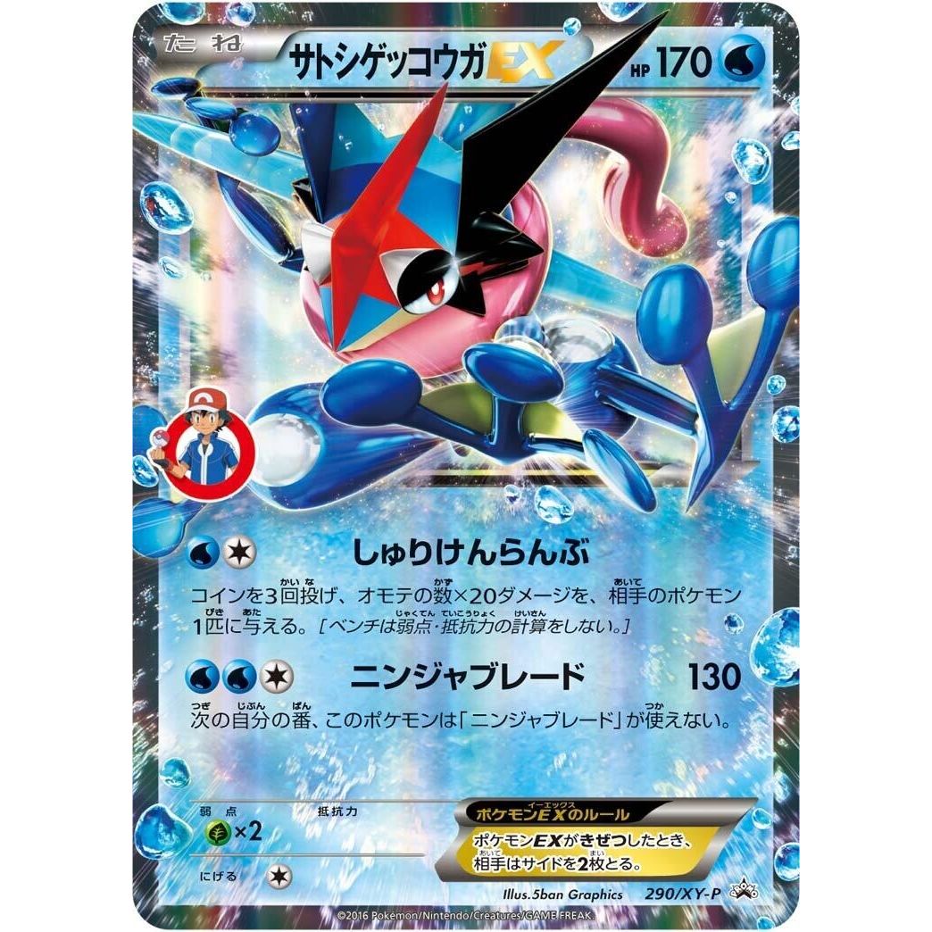 Image for Ash-Greninja EX - 290/XY-P (290/XY-P) (XY-P) - Pokemon Japan