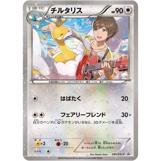 Image for Altaria - 291/XY-P (291/XY-P) (XY-P) - Pokemon Japan