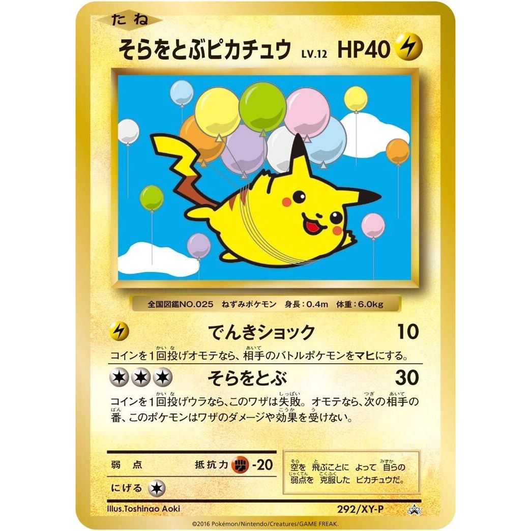 Image for Flying Pikachu - 292/XY-P (292/XY-P) (XY-P) - Pokemon Japan