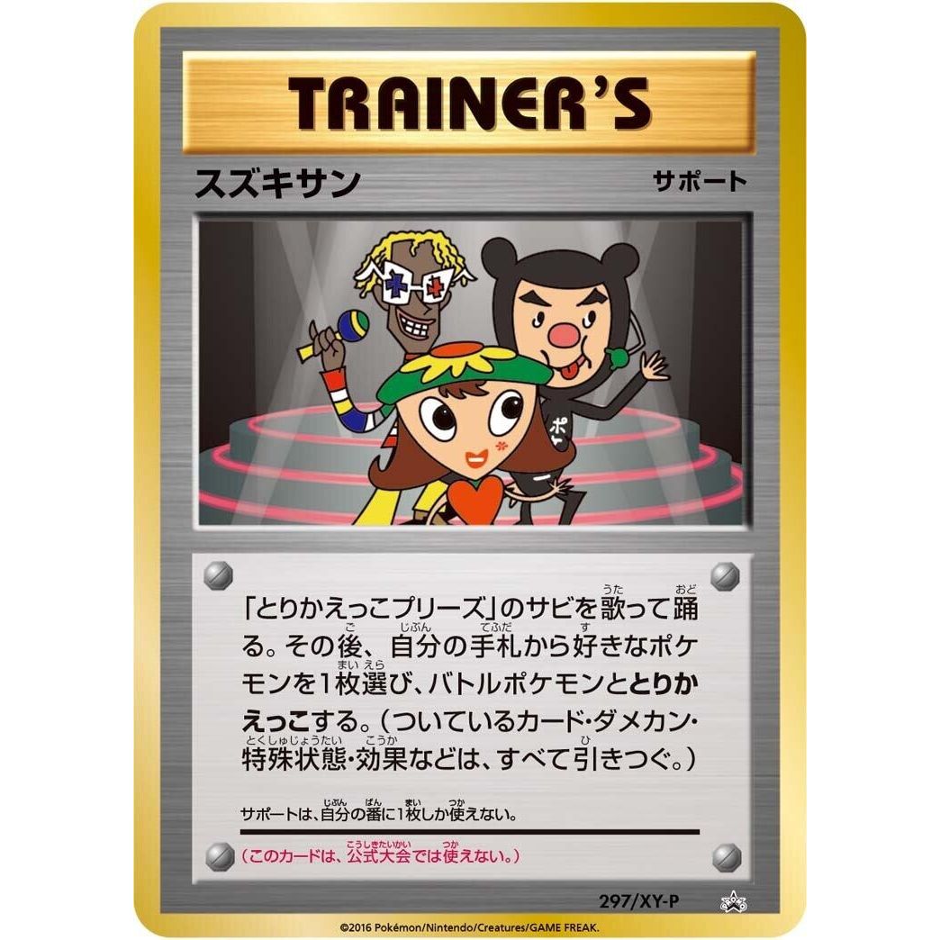 Image for Suzukisan - 297/XY-P (297/XY-P) (XY-P) - Pokemon Japan