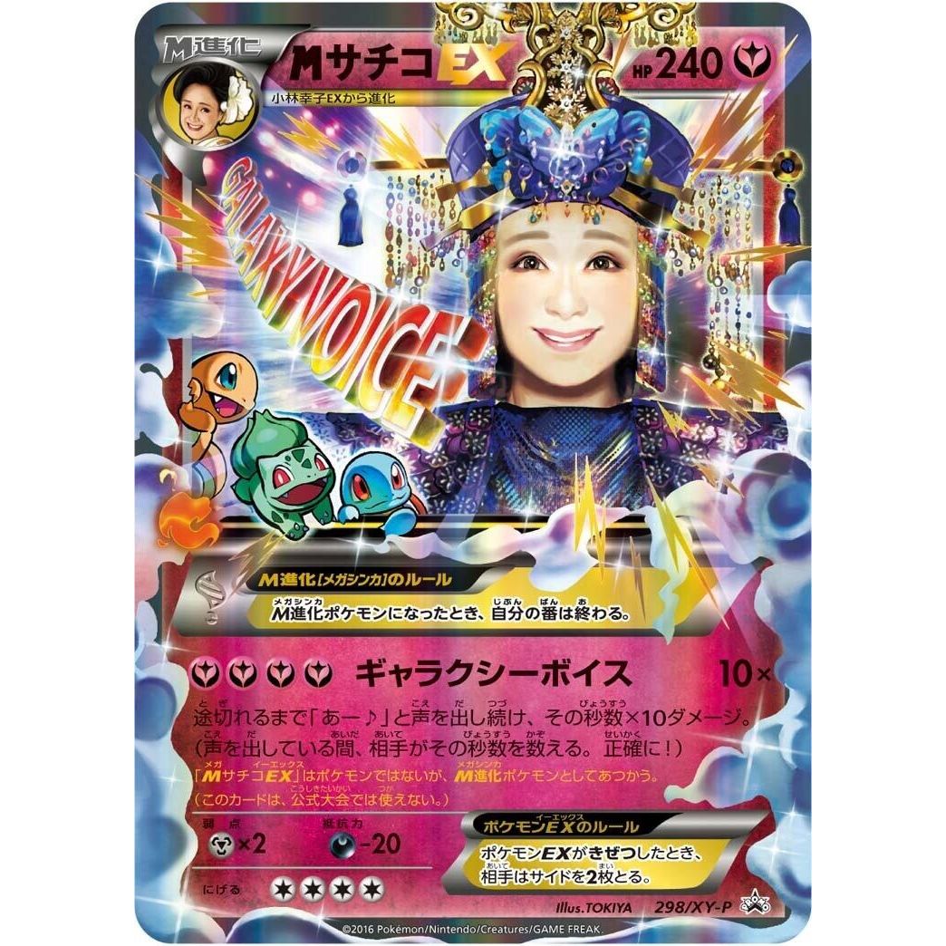 Image for Sachiko - 298/XY-P (298/XY-P) (XY-P) - Pokemon Japan