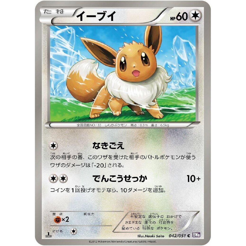 Image for Eevee (042/051) (BW8) - Pokemon Japan