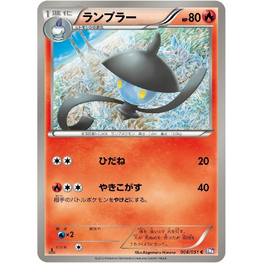Image for Lampent (008/051) (BW8) - Pokemon Japan