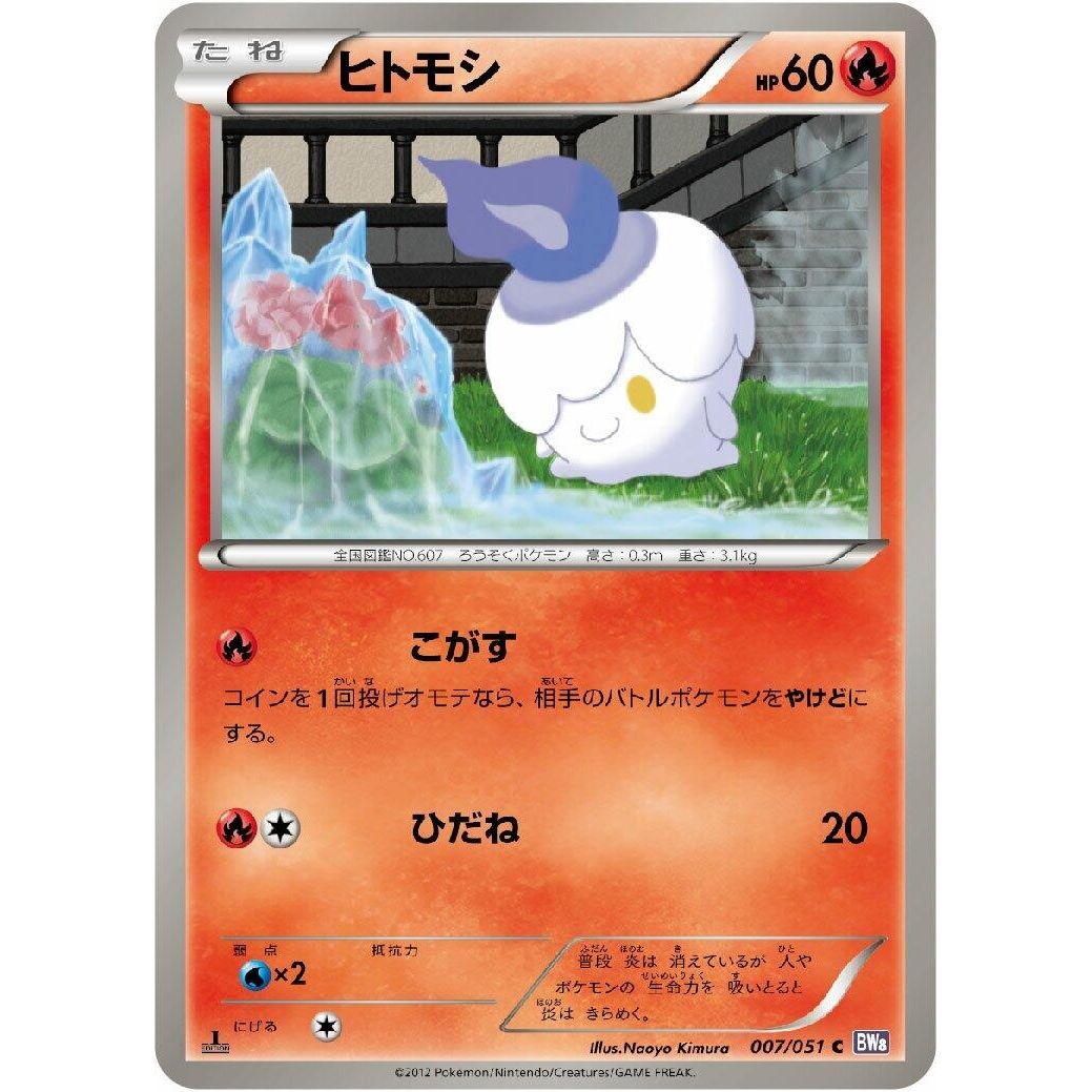 Image for Litwick (007/051) (BW8) - Pokemon Japan