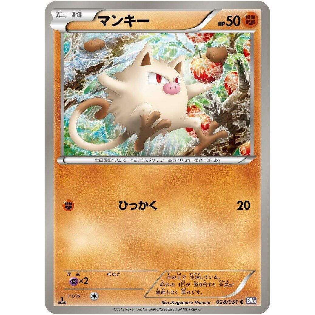 Image for Mankey (028/051) (BW8) - Pokemon Japan