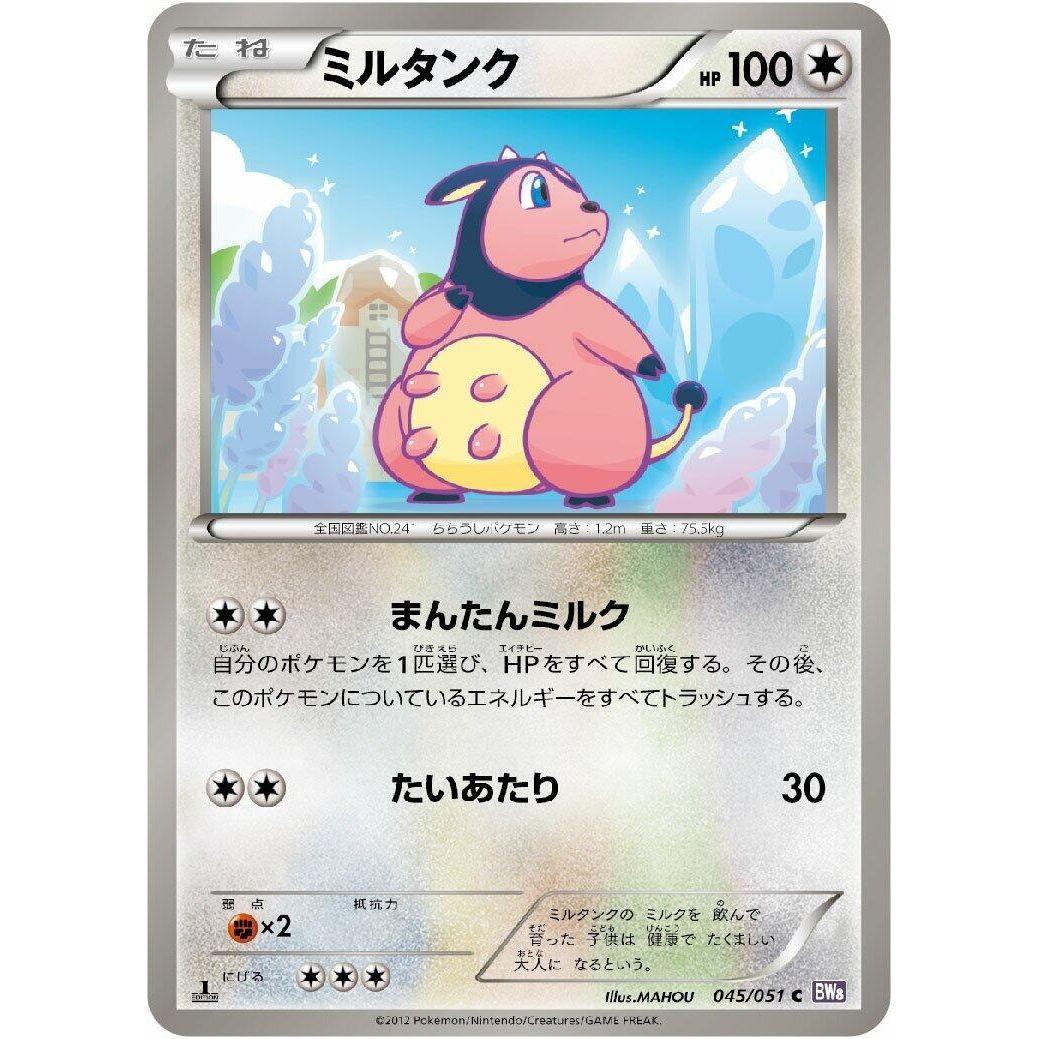 Image for Miltank (045/051) (BW8) - Pokemon Japan
