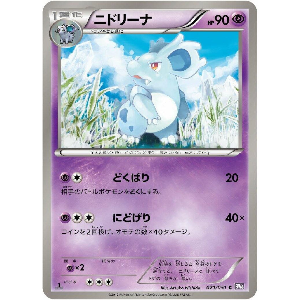 Image for Nidorina (021/051) (BW8) - Pokemon Japan