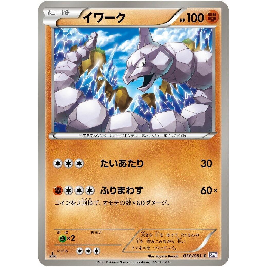 Image for Onix (030/051) (BW8) - Pokemon Japan