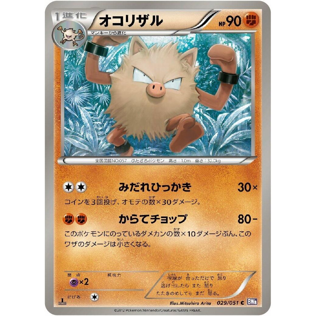 Image for Primeape (029/051) (BW8) - Pokemon Japan