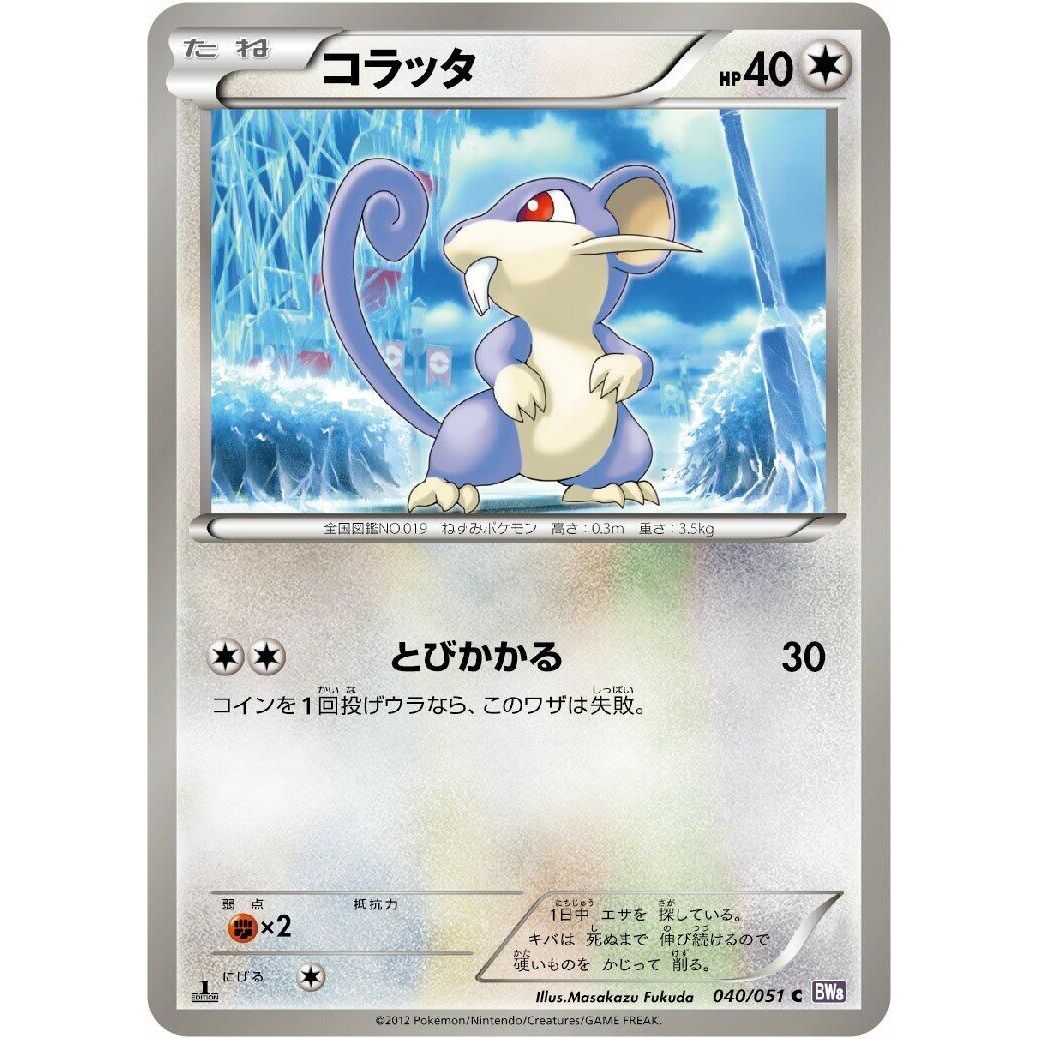 Image for Rattata (040/051) (BW8) - Pokemon Japan