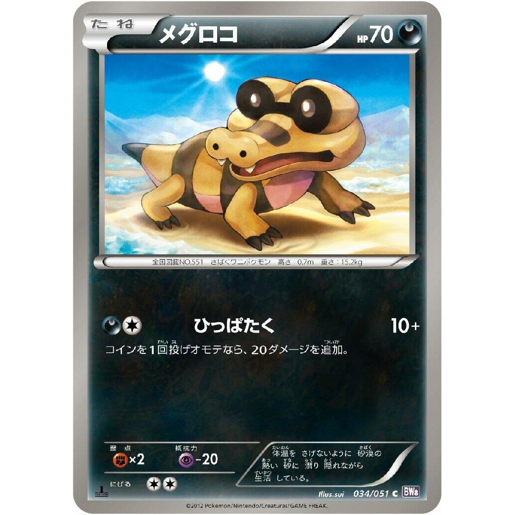 Image for Sandile (034/051) (BW8) - Pokemon Japan
