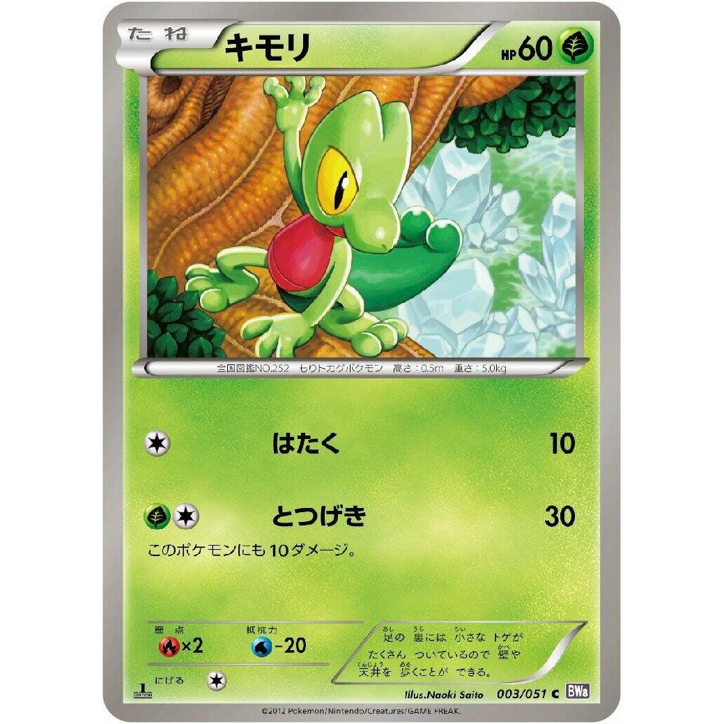 Image for Treecko (003/051) (BW8) - Pokemon Japan