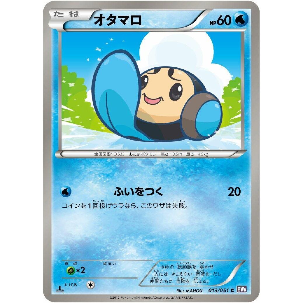 Image for Tympole (013/051) (BW8) - Pokemon Japan