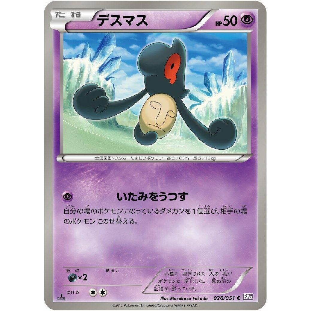 Image for Yamask (026/051) (BW8) - Pokemon Japan