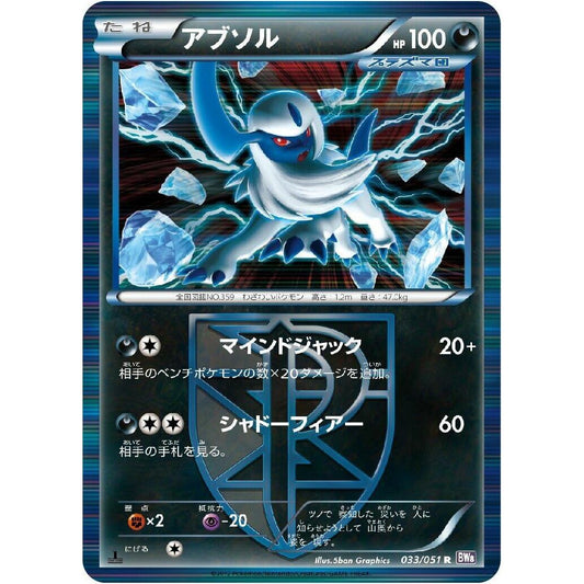 Image for Absol (Team Plasma) (033/051) (BW8) - Pokemon Japan