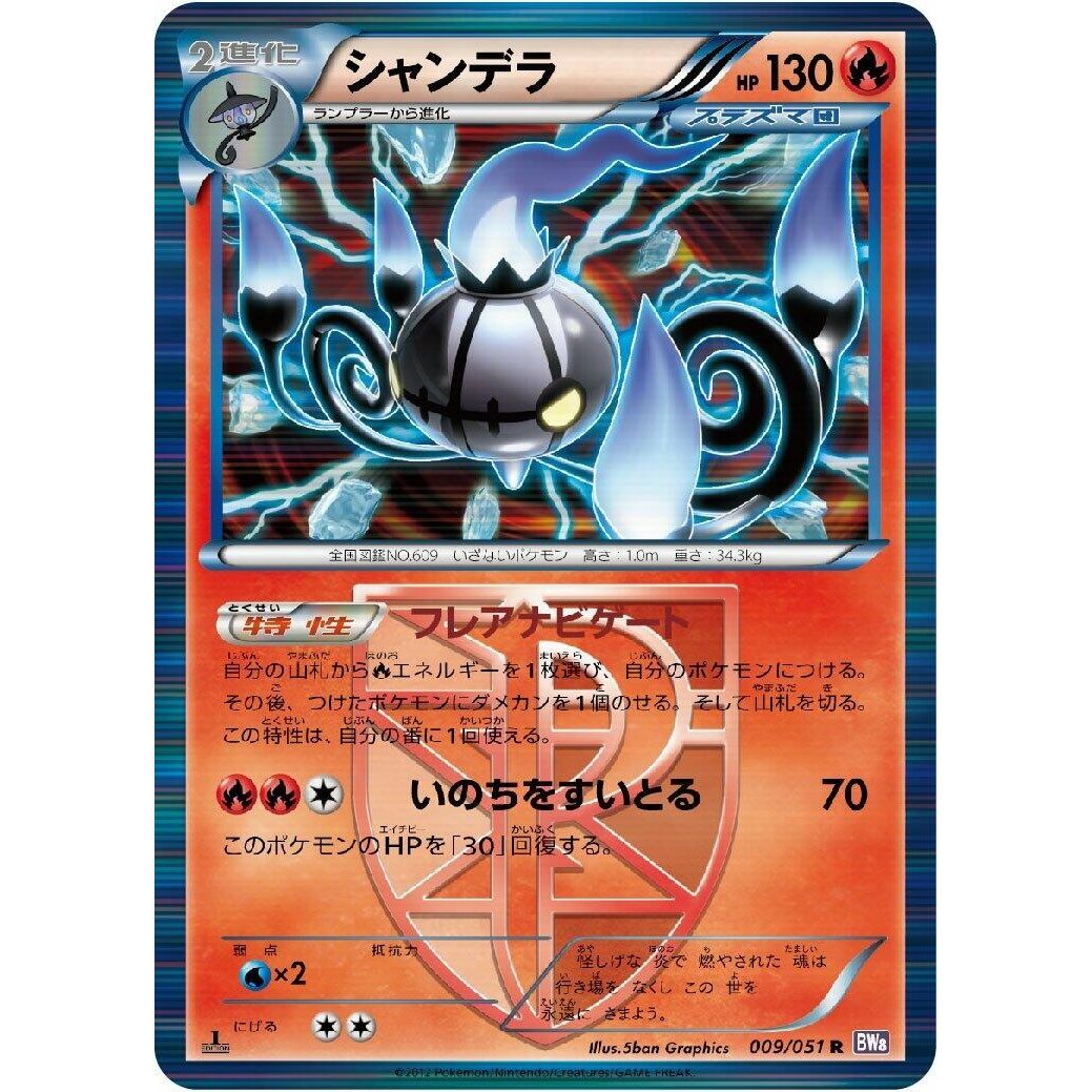 Image for Chandelure (Team Plasma) (009/051) (BW8) - Pokemon Japan