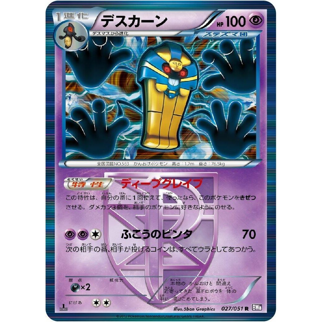 Image for Cofagrigus (Team Plasma) (027/051) (BW8) - Pokemon Japan