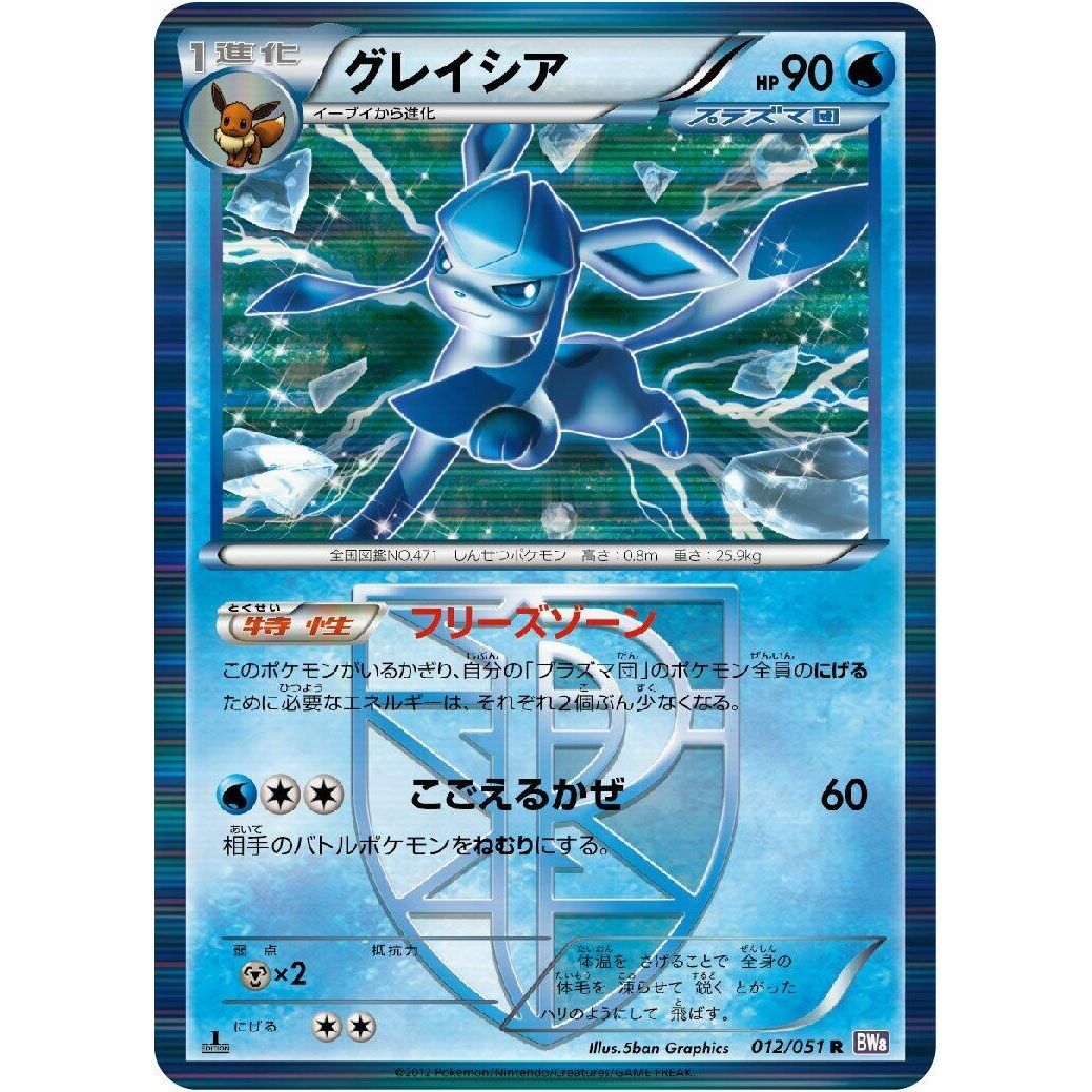 Image for Glaceon (Team Plasma) (012/051) (BW8) - Pokemon Japan