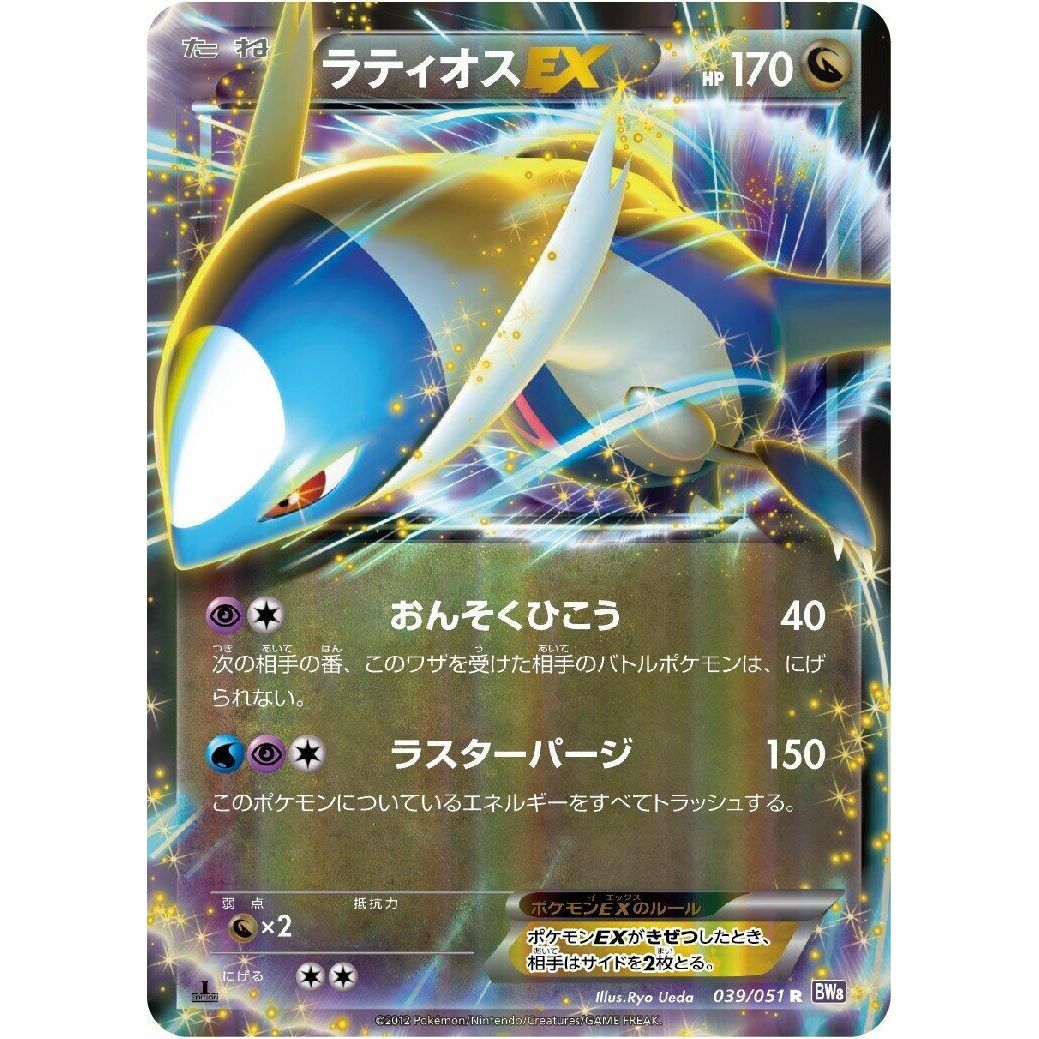 Image for Latios EX (039/051) (BW8) - Pokemon Japan