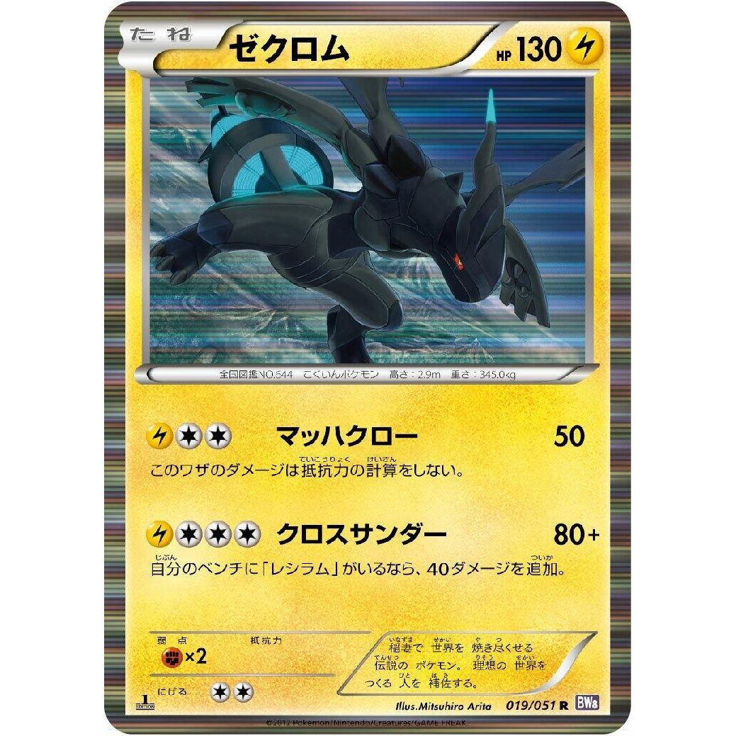 Image for Zekrom (019/051) (BW8) - Pokemon Japan