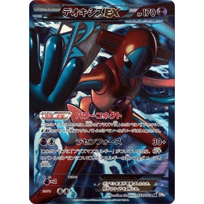 Image for Deoxys EX (Team Plasma) (053/051) (BW8) - Pokemon Japan
