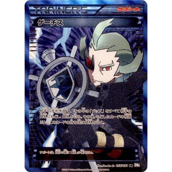 Image for Ghetsis (055/051) (BW8) - Pokemon Japan