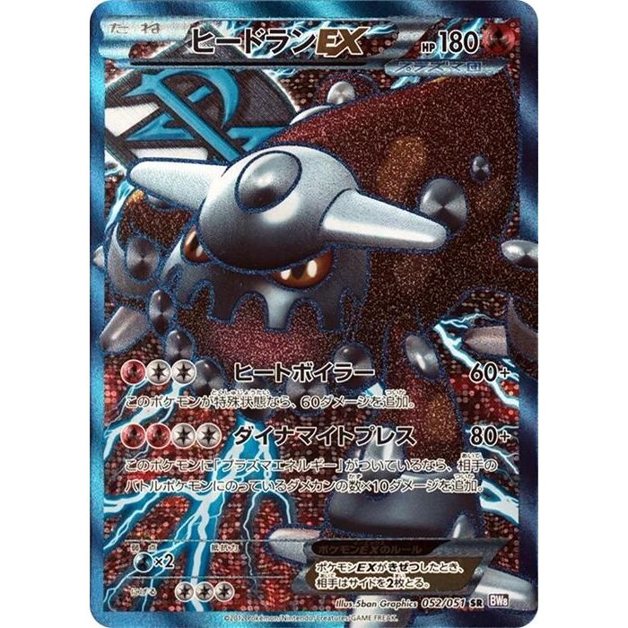 Image for Heatran EX (Team Plasma) (052/051) (BW8) - Pokemon Japan