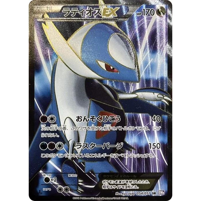 Image for Latios EX (054/051) (BW8) - Pokemon Japan